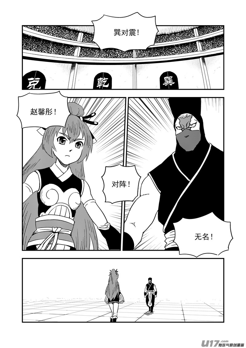 208 齐乐乐对虎子（下）11