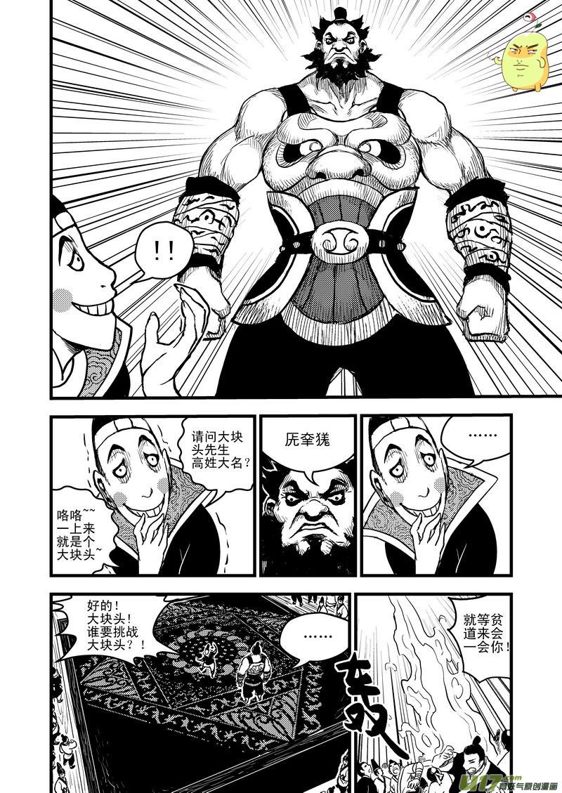 12 斗法6