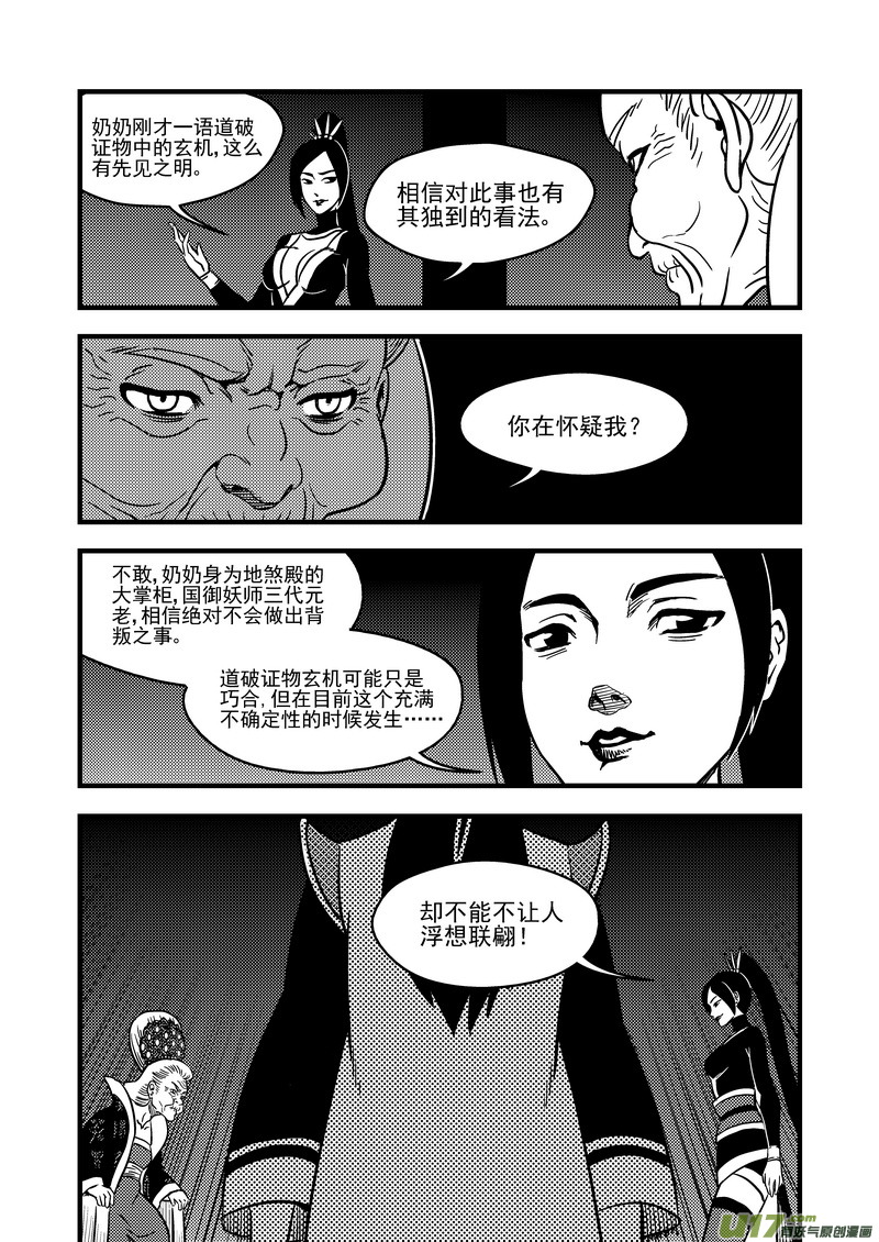 108 审判（下）7