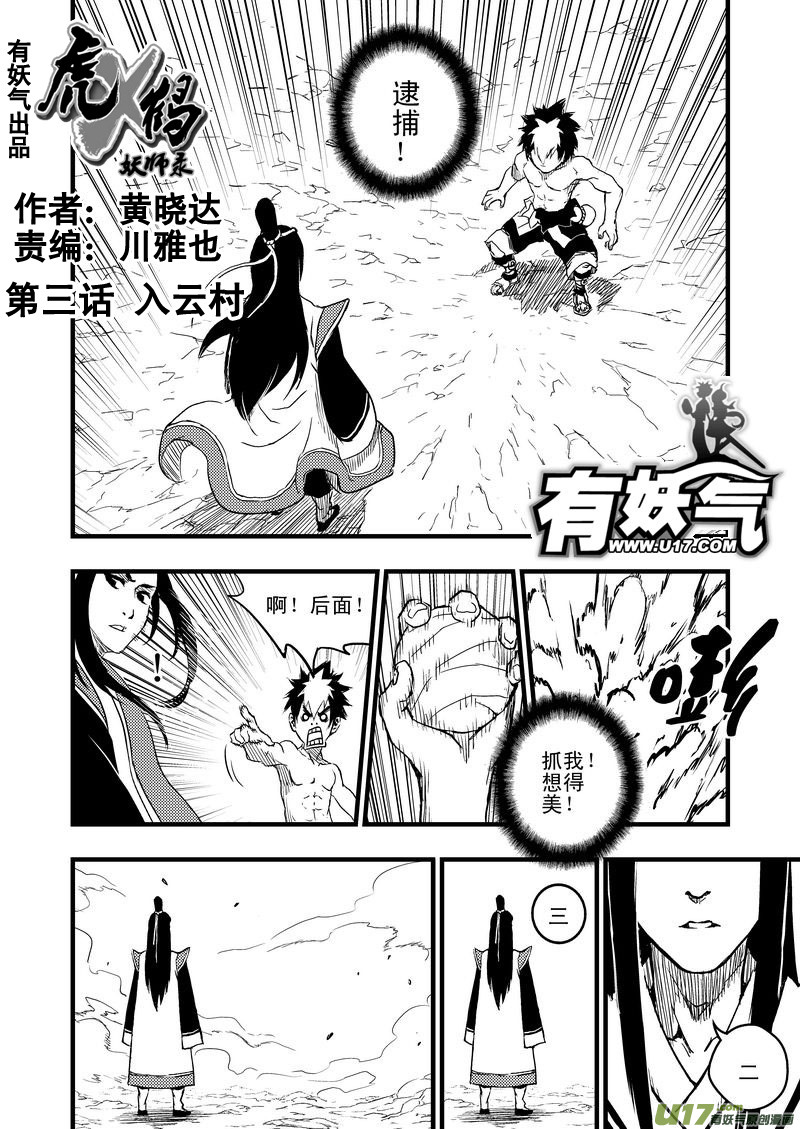 3 入云村0
