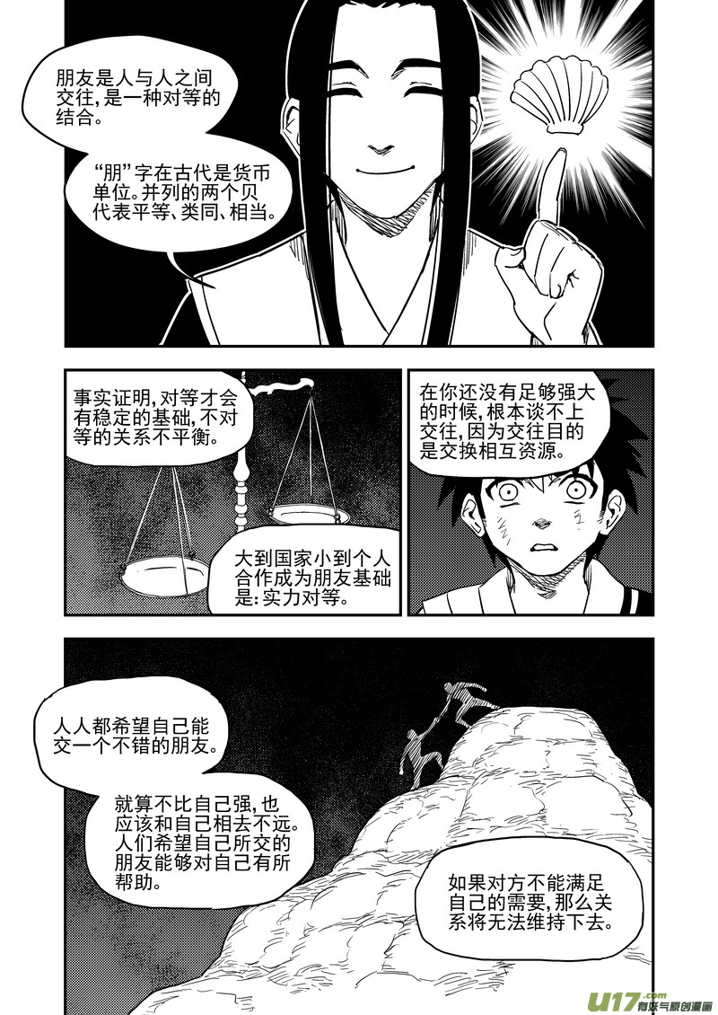 198 我要变强10