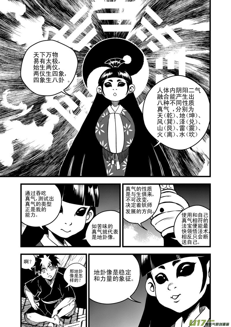 16 一眉仙子11