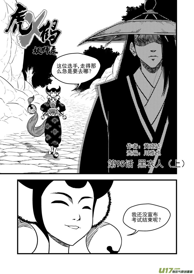 95 黑衣人（上）0