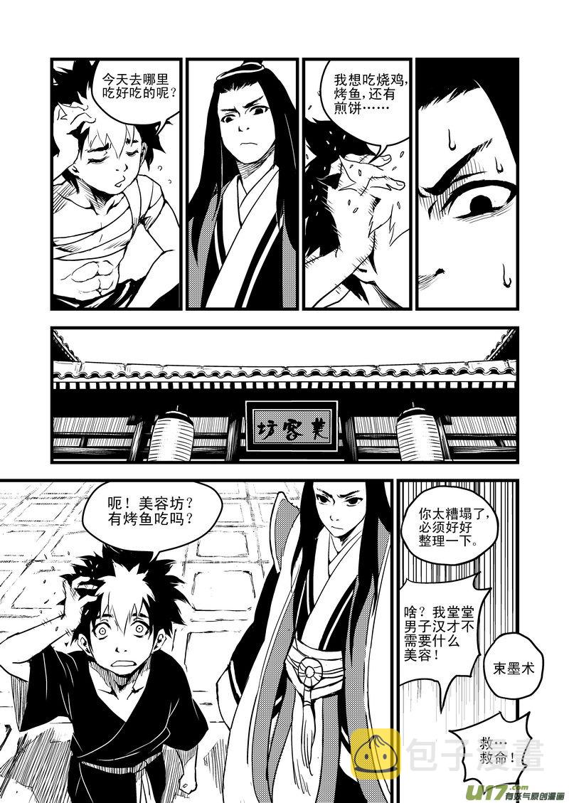 17 虎与鹤的一日（上）3