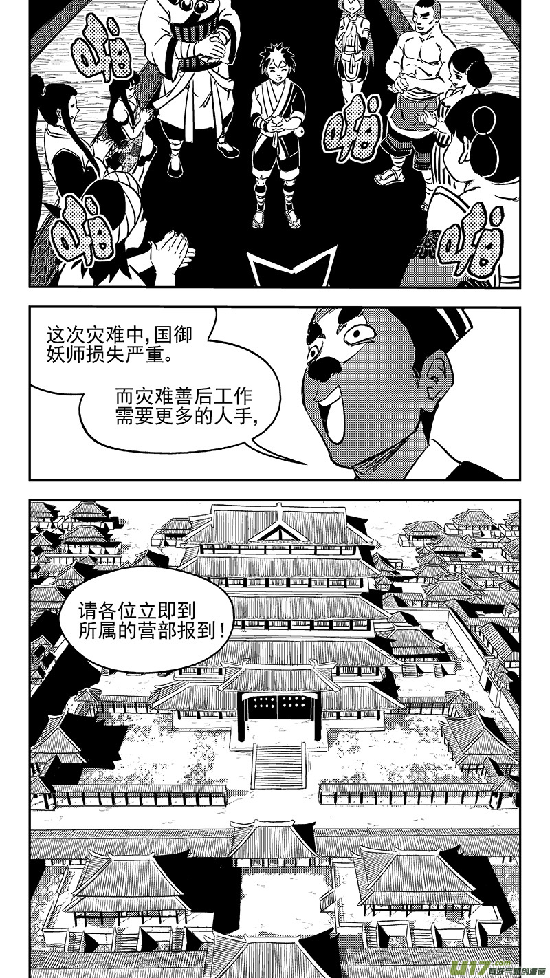 287 成为国御妖师12