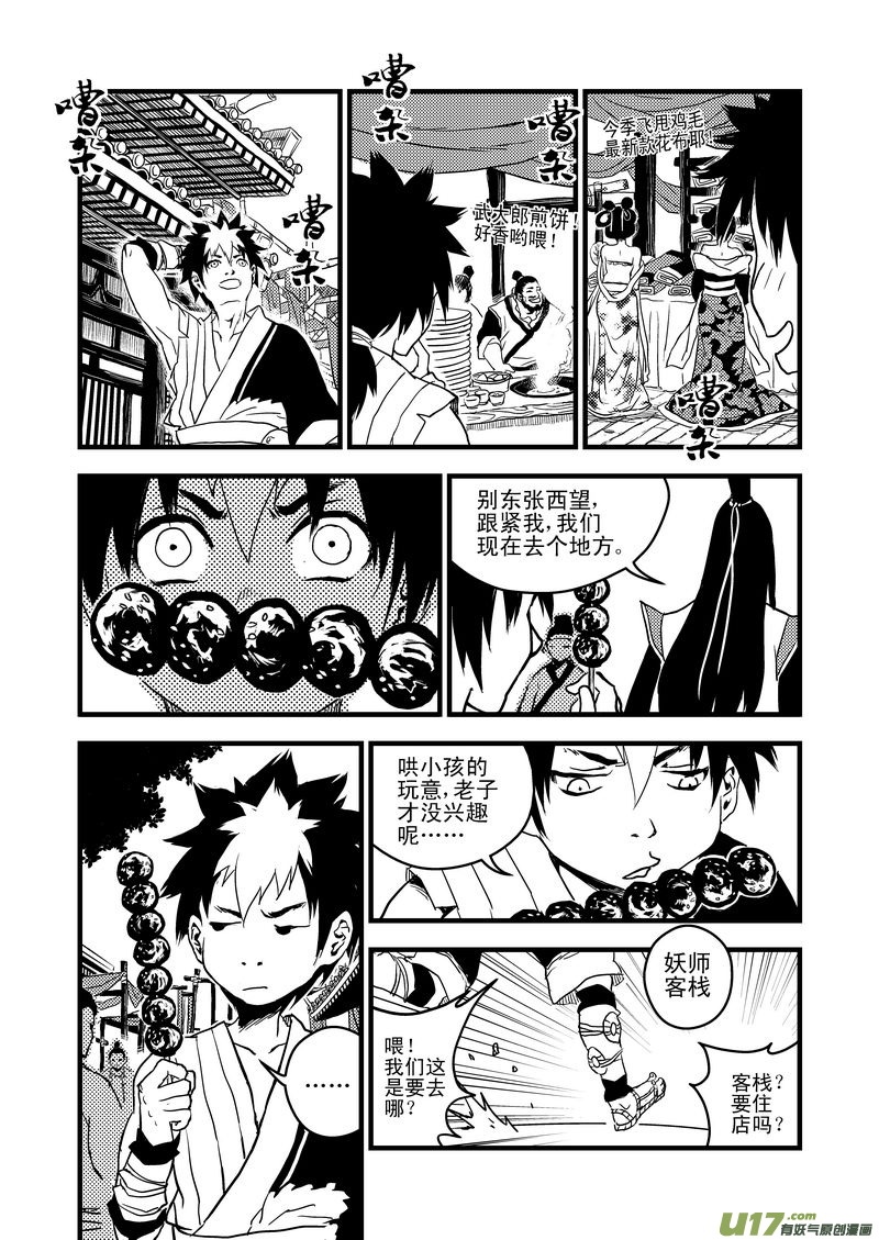 11 妖师客栈6