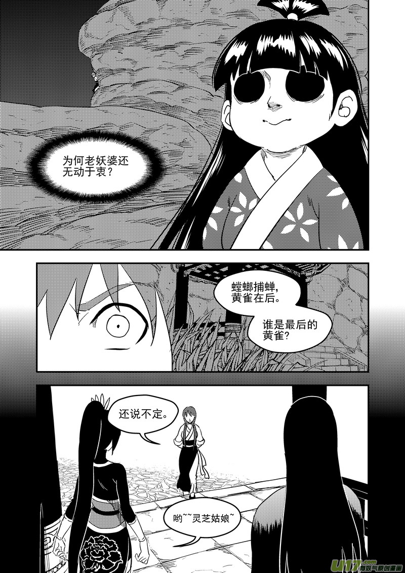 187 蝉与黄雀（下）12