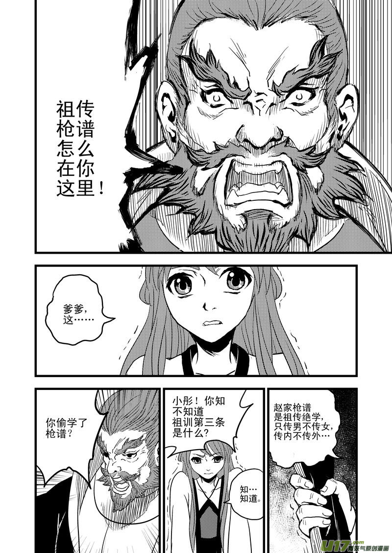 18 虎与鹤的一日（中）12