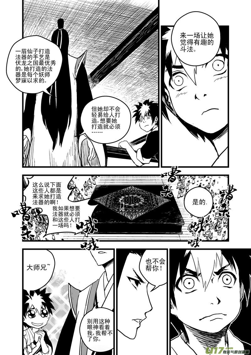 12 斗法2