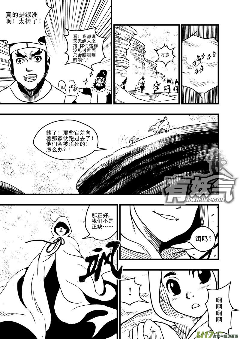 7 粉身碎骨18