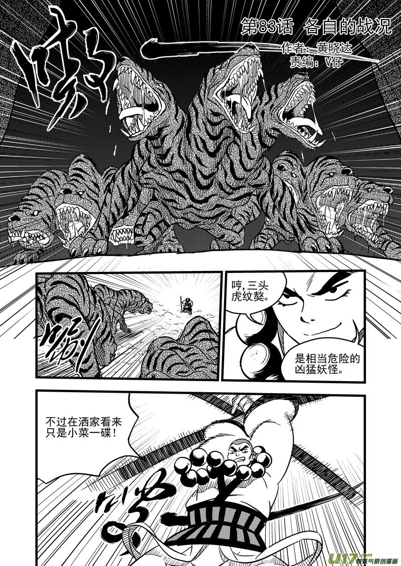 83 各自的战况0