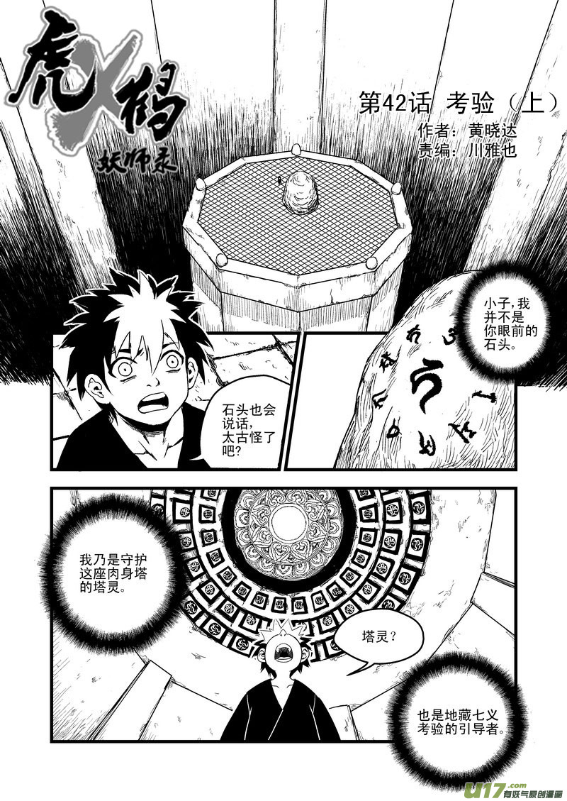 42 考验（上）0