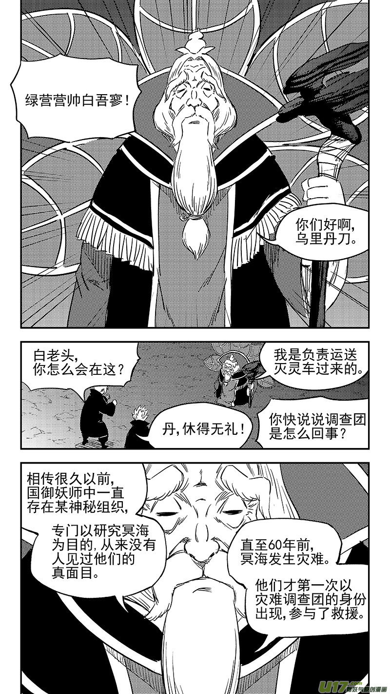 289 神秘的组织5