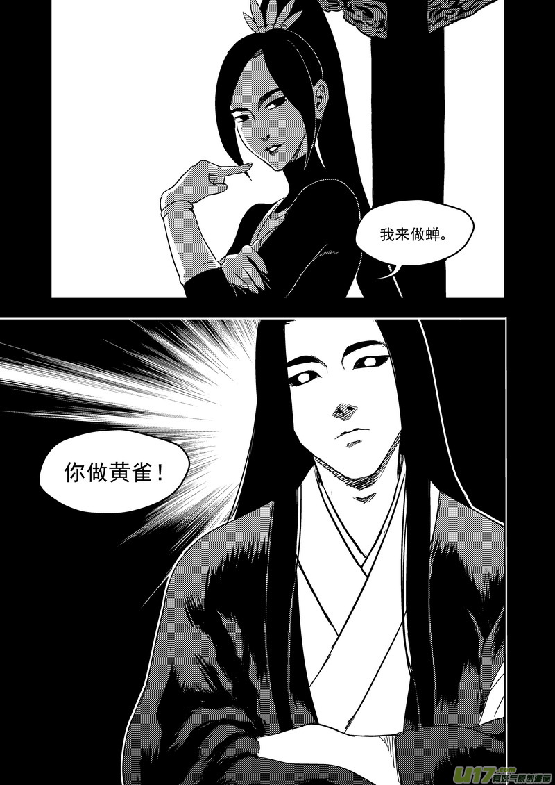 186 蝉与黄雀（上）15