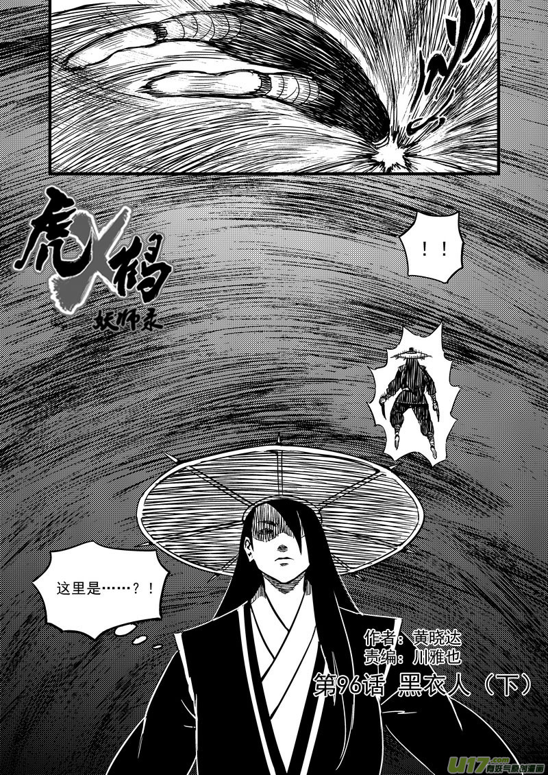 96 黑衣人（下）1