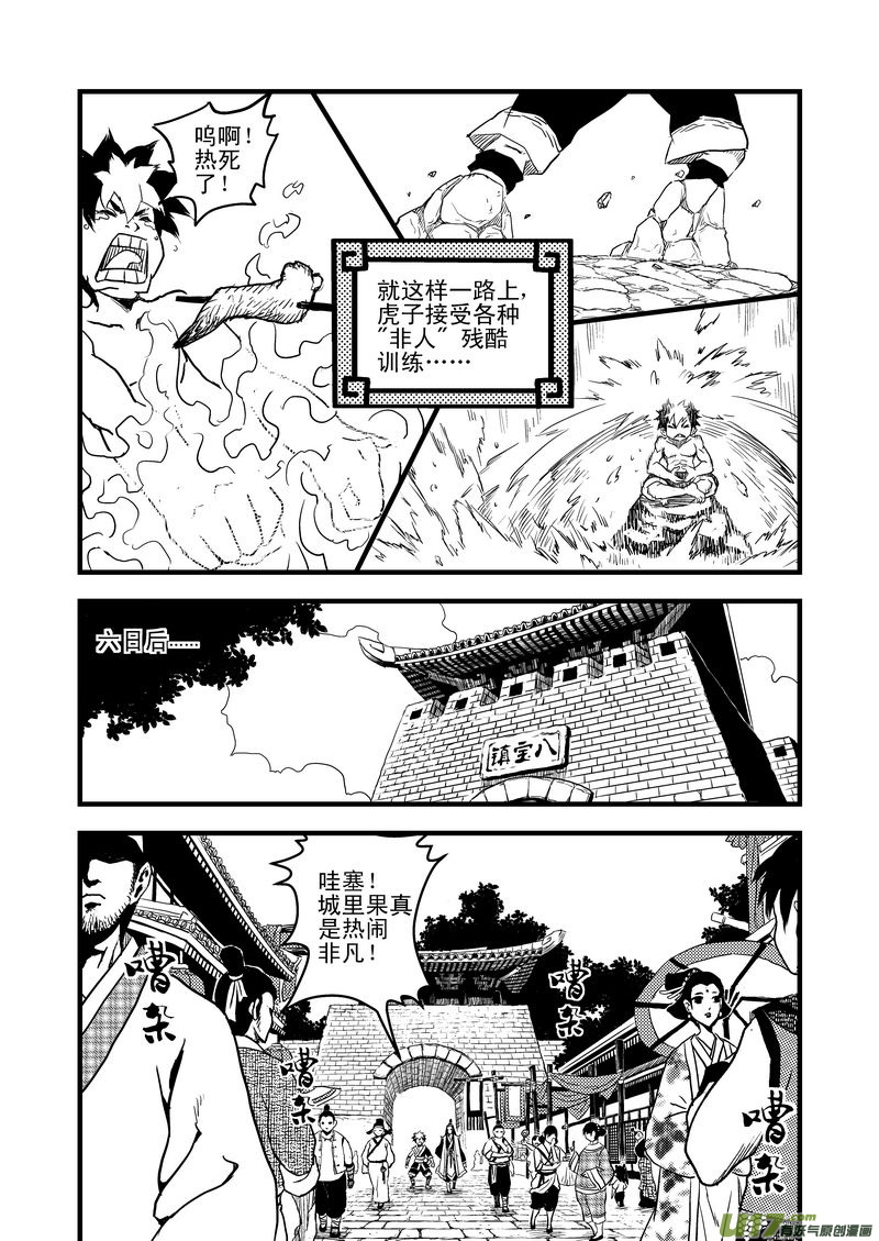 11 妖师客栈5
