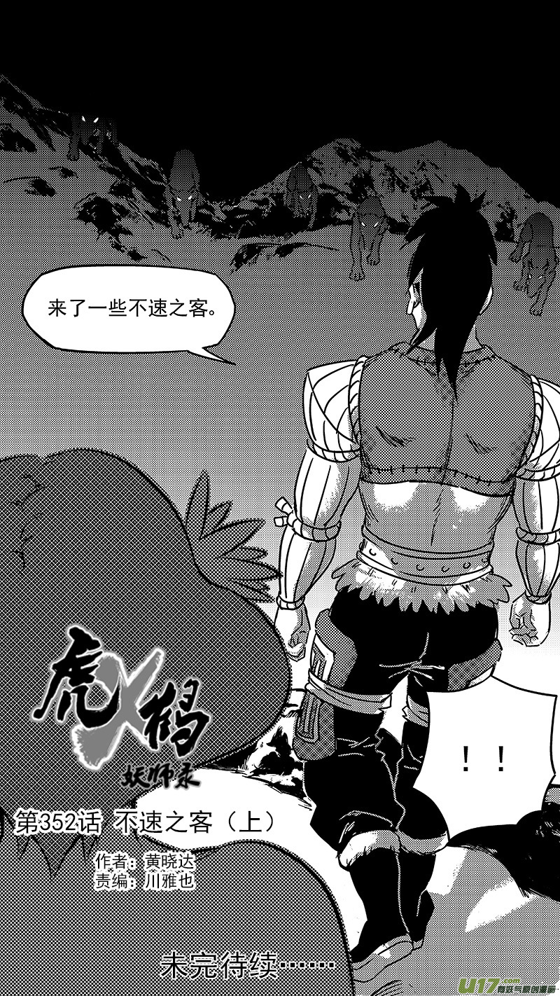 第352话 不速之客（上）13