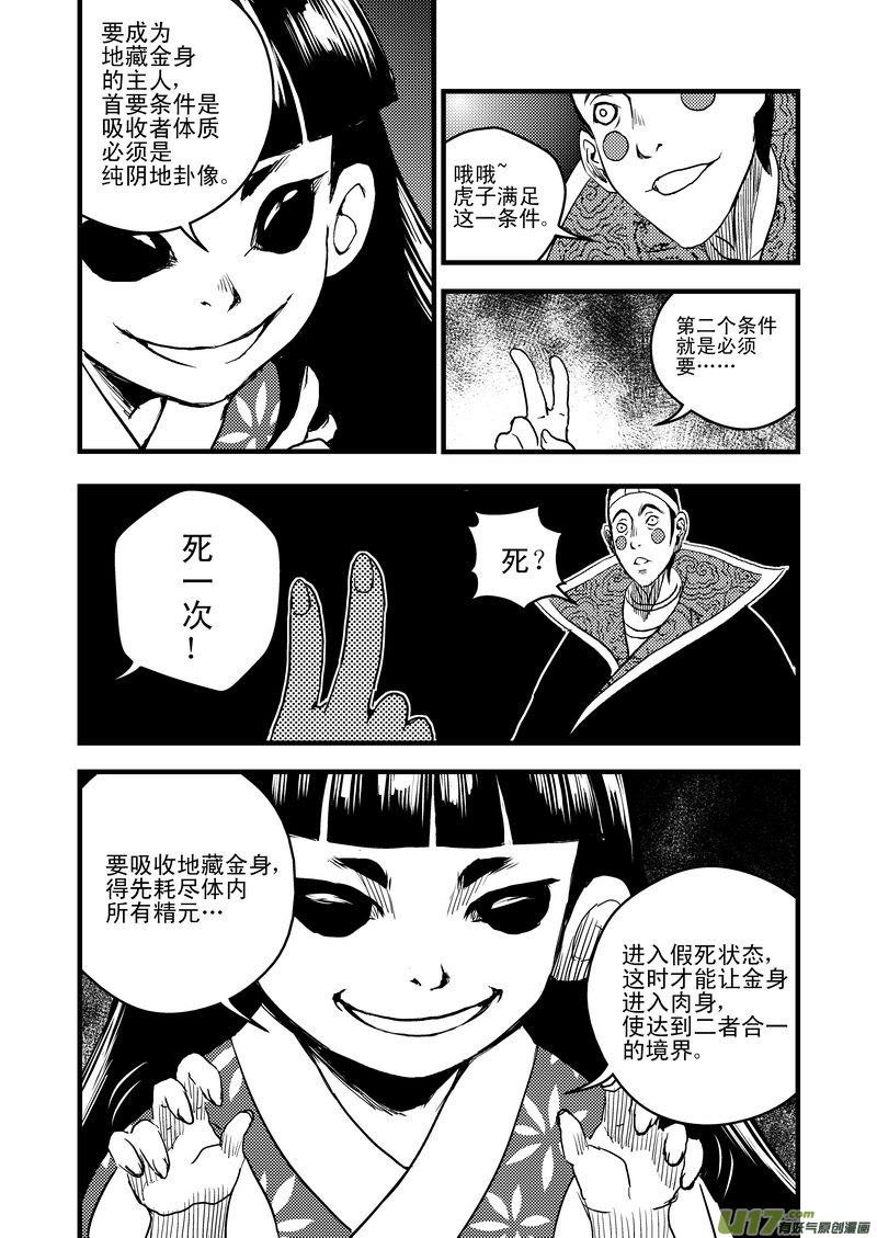21 先天至宝12