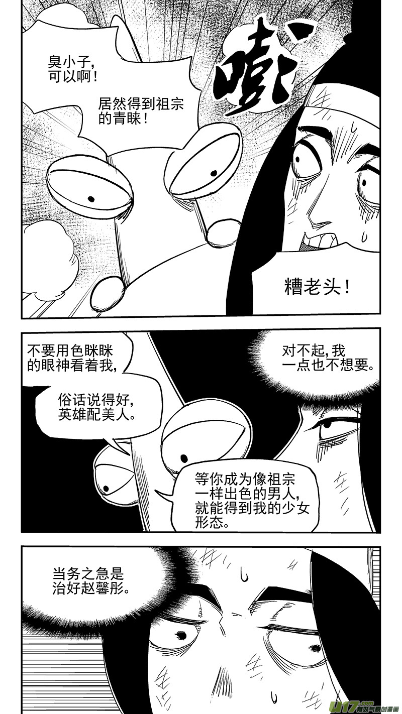 第369话 祖先的请求6