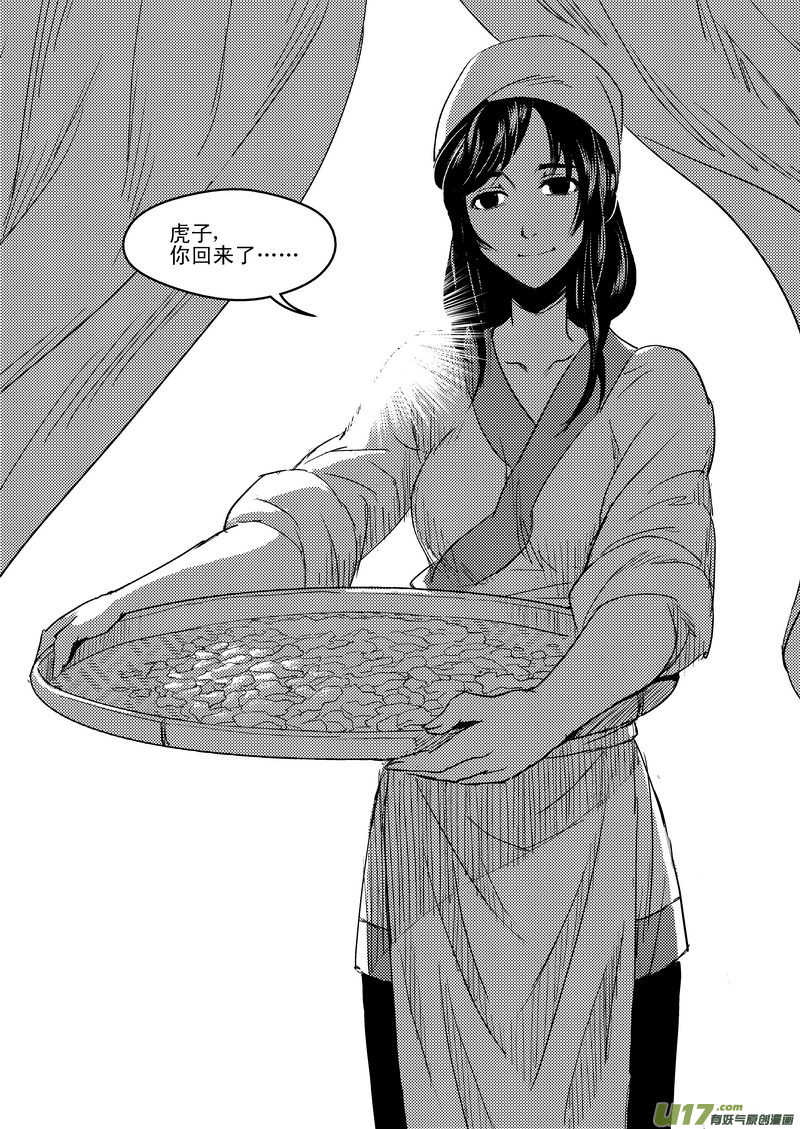 23 虎子之死（上）14