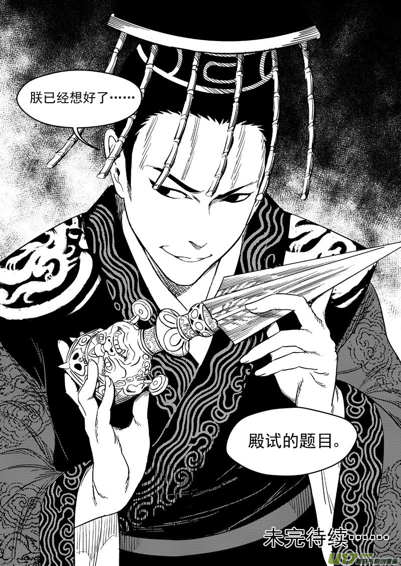 183  殿试题目15