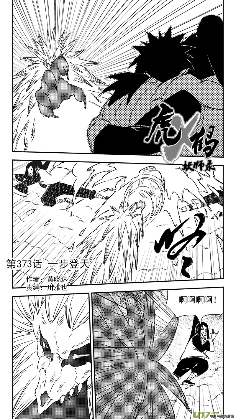 第373话 一步登天0