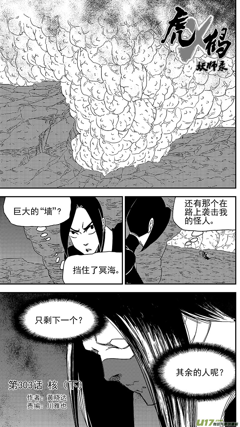 303 核（下）0