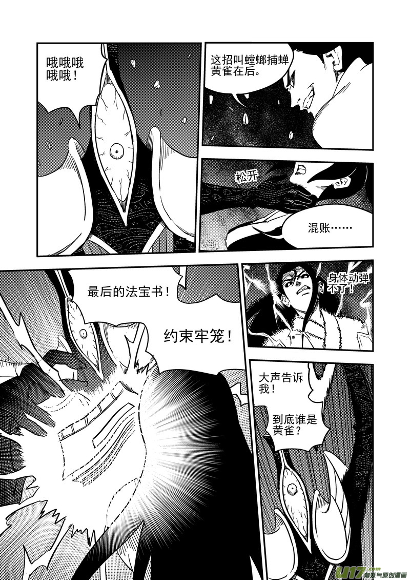 187 蝉与黄雀（下）7