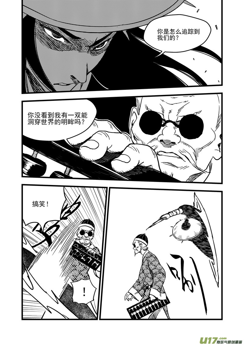 133 我的明眸能洞穿世界9