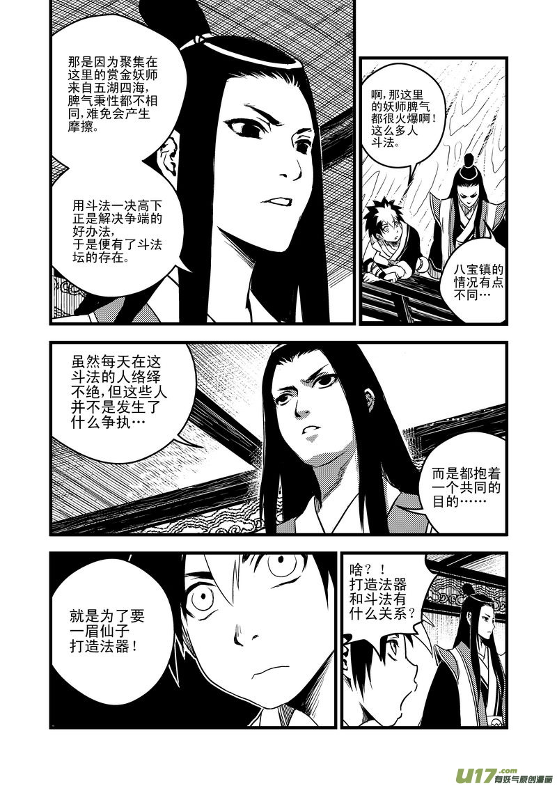 12 斗法1