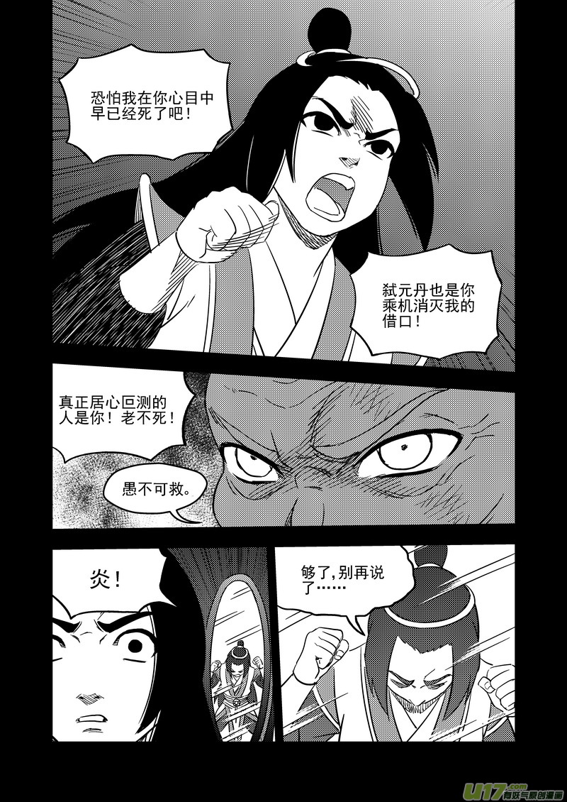 204 相杀（下）9