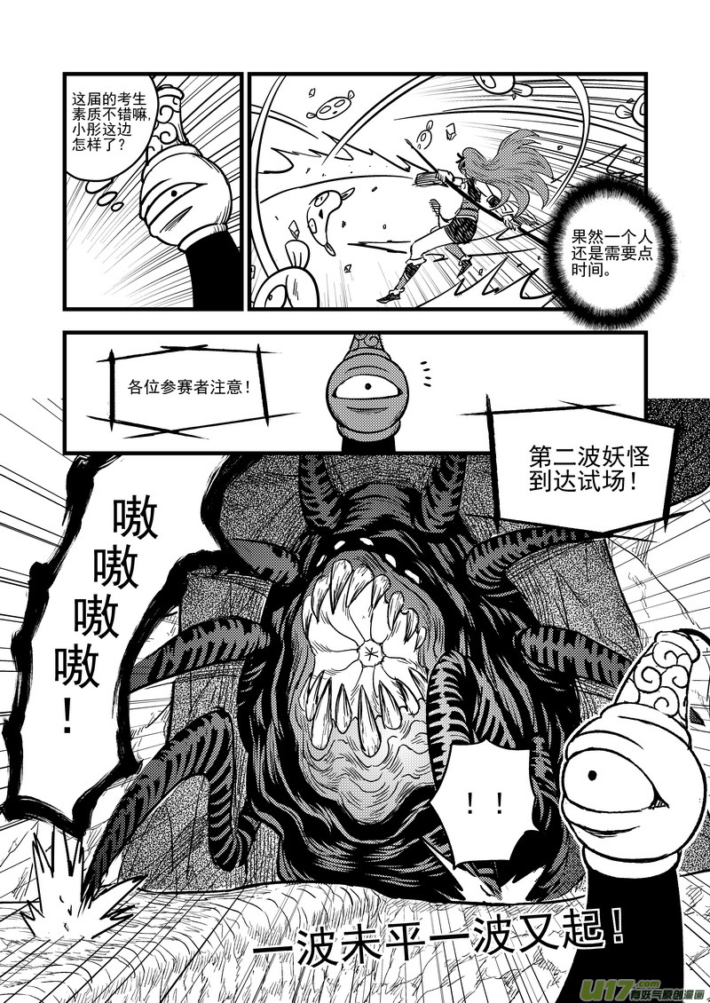 77（b） 开慧眼（上）7
