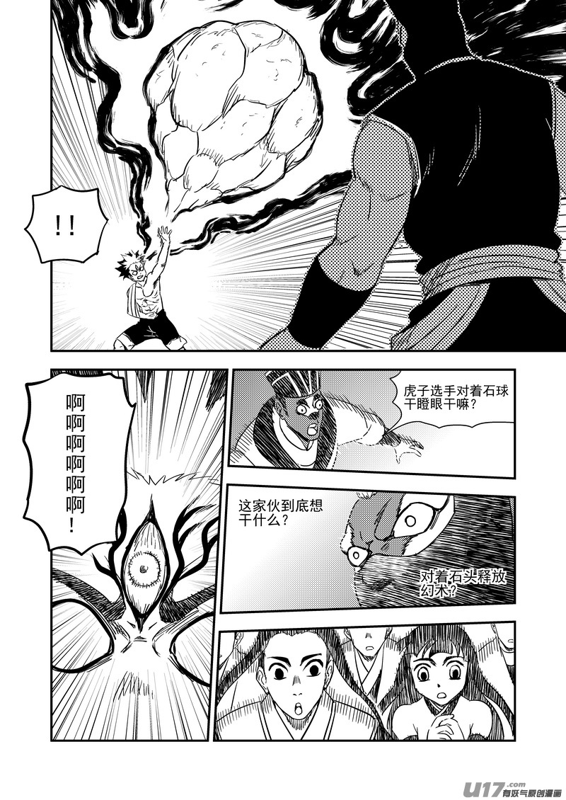 213 虎子对无名8