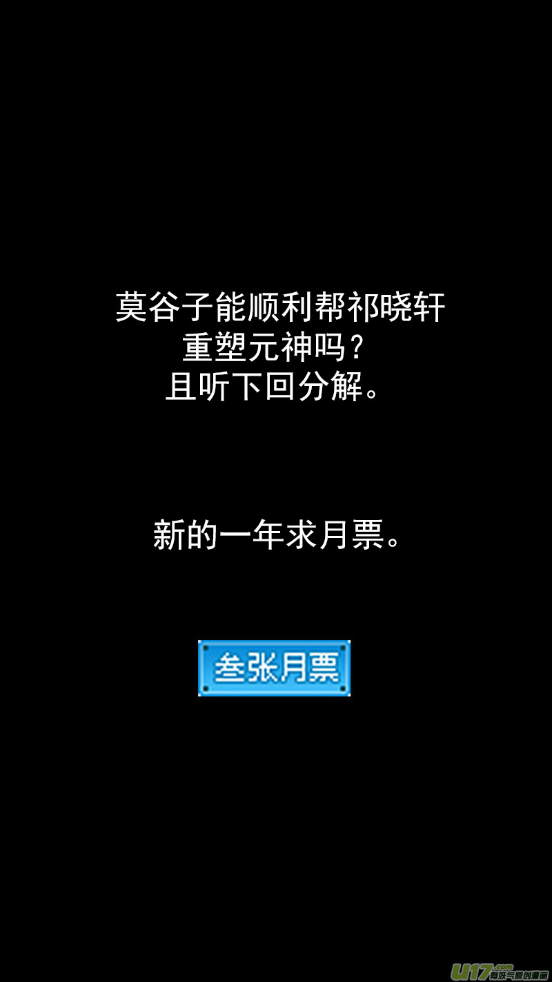 第381话 重塑元神（上）16