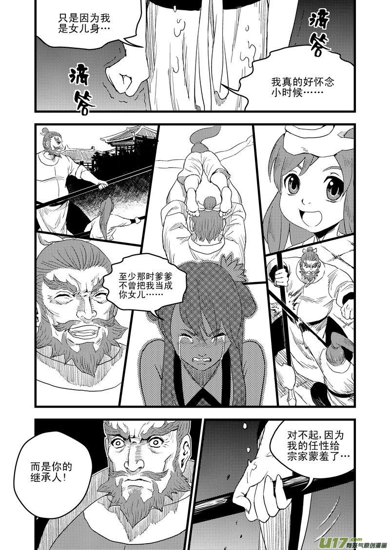 23 虎子之死（上）6