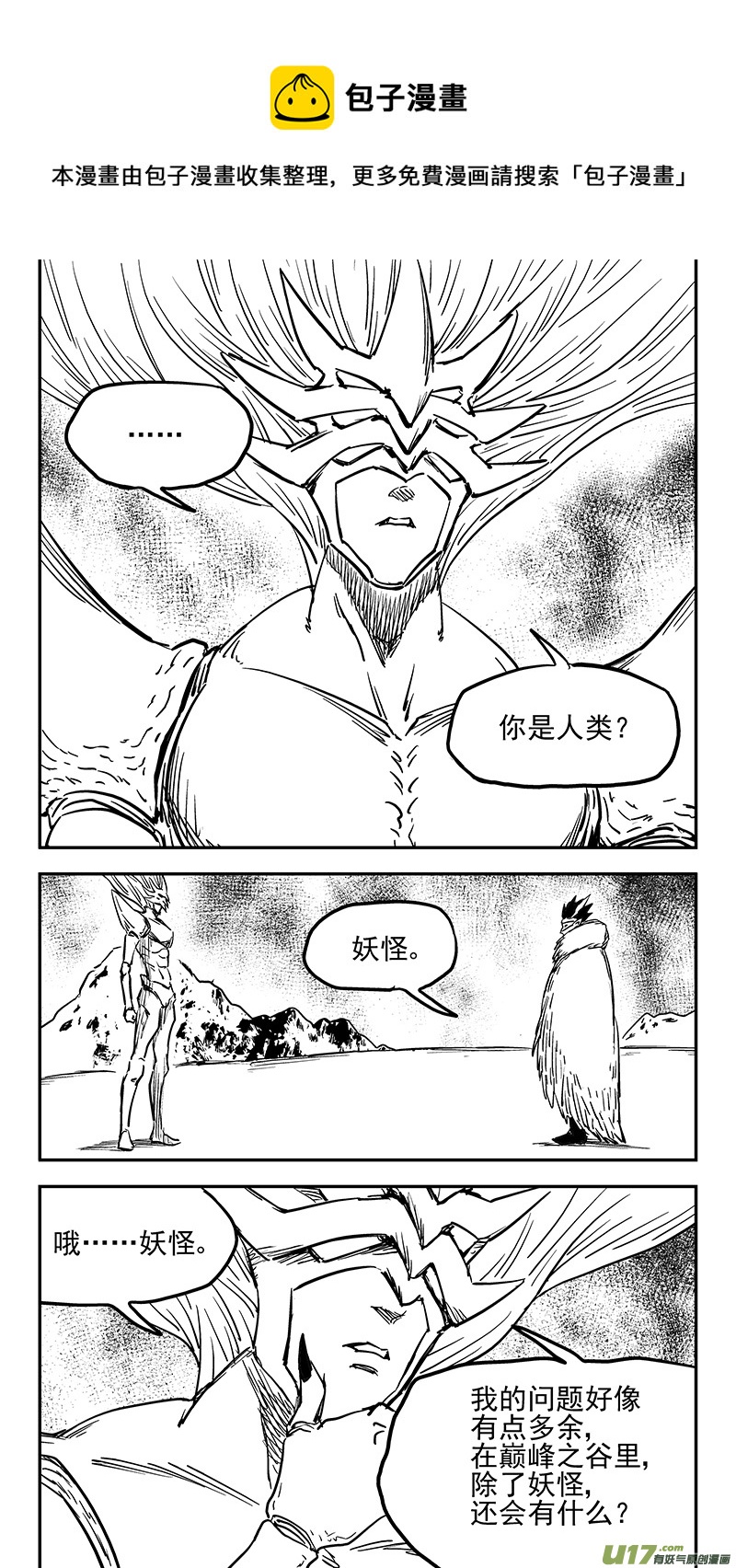 第418话 奇怪的人3