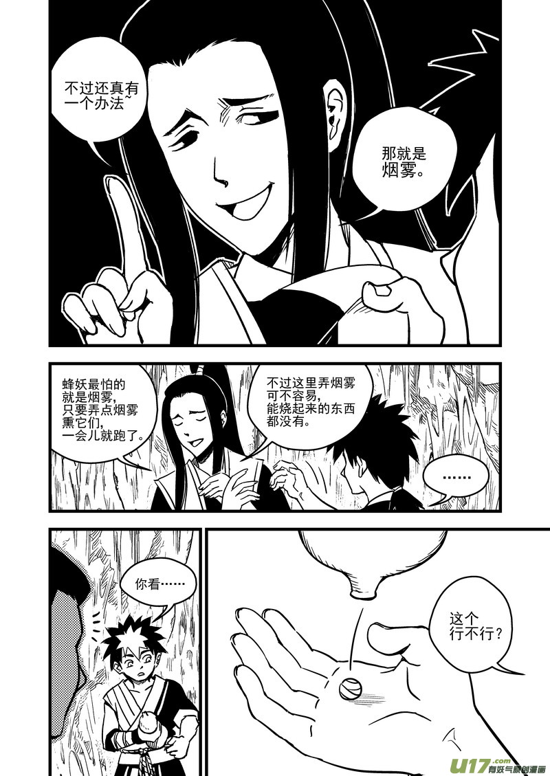 65 对战蜂后5