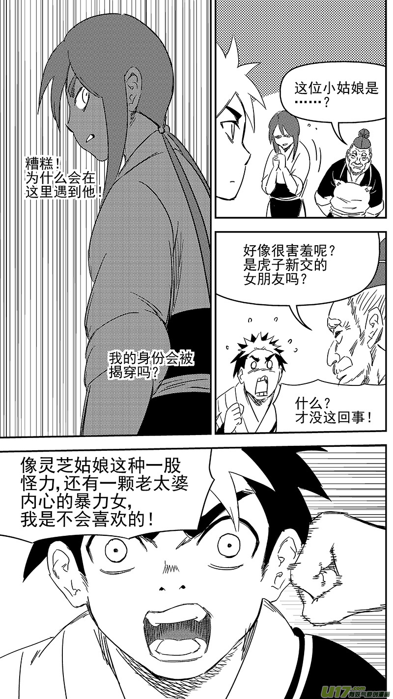 306 揭穿身份？11