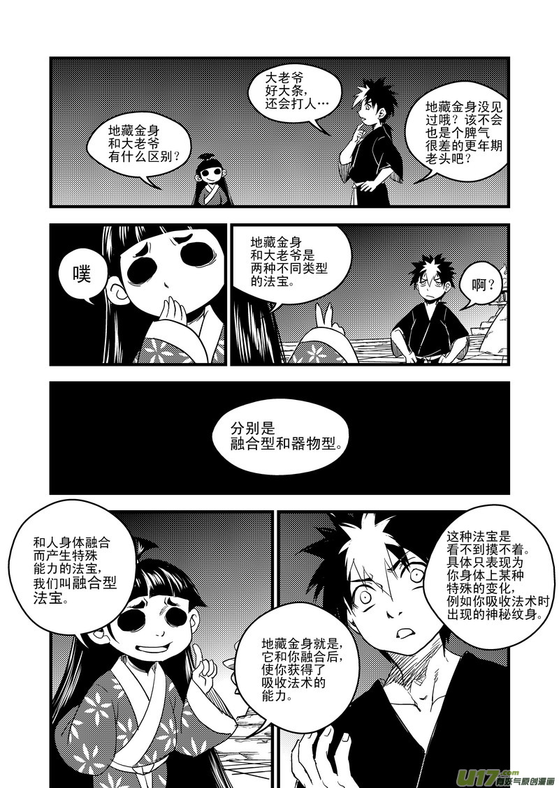 39 看不见摸不着的法宝10