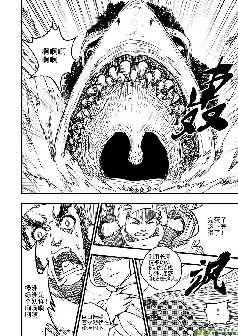 7 粉身碎骨19
