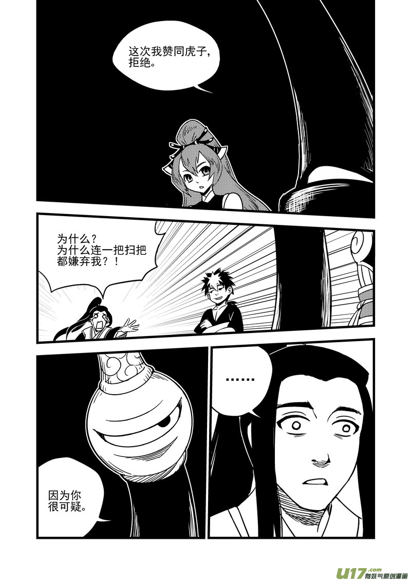 59 白面罗刹13
