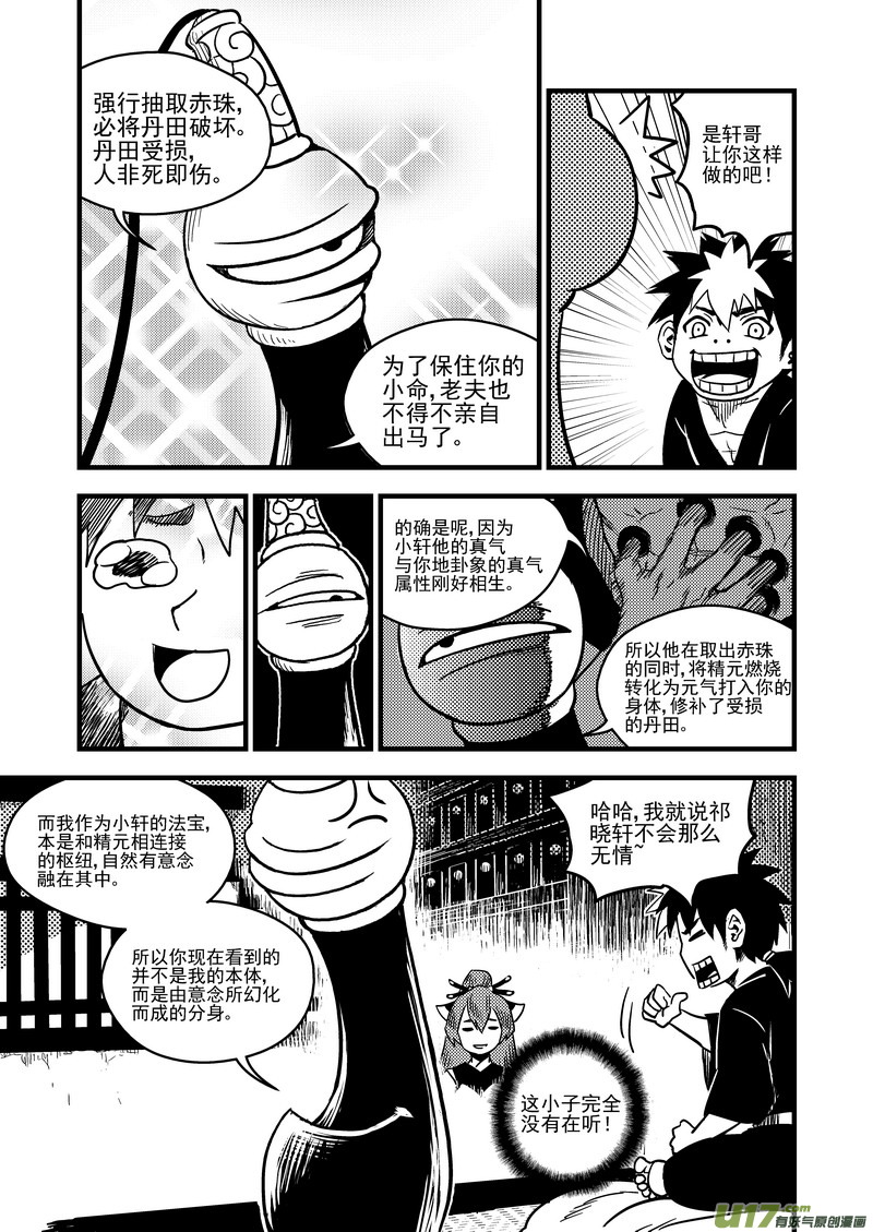 57 救他的方法8