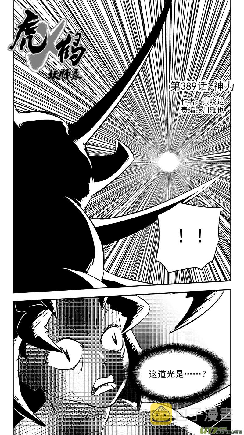 第389话 神力4