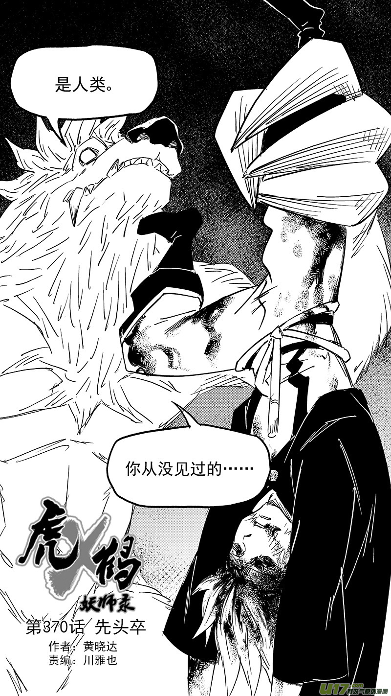 第370话 先头卒1