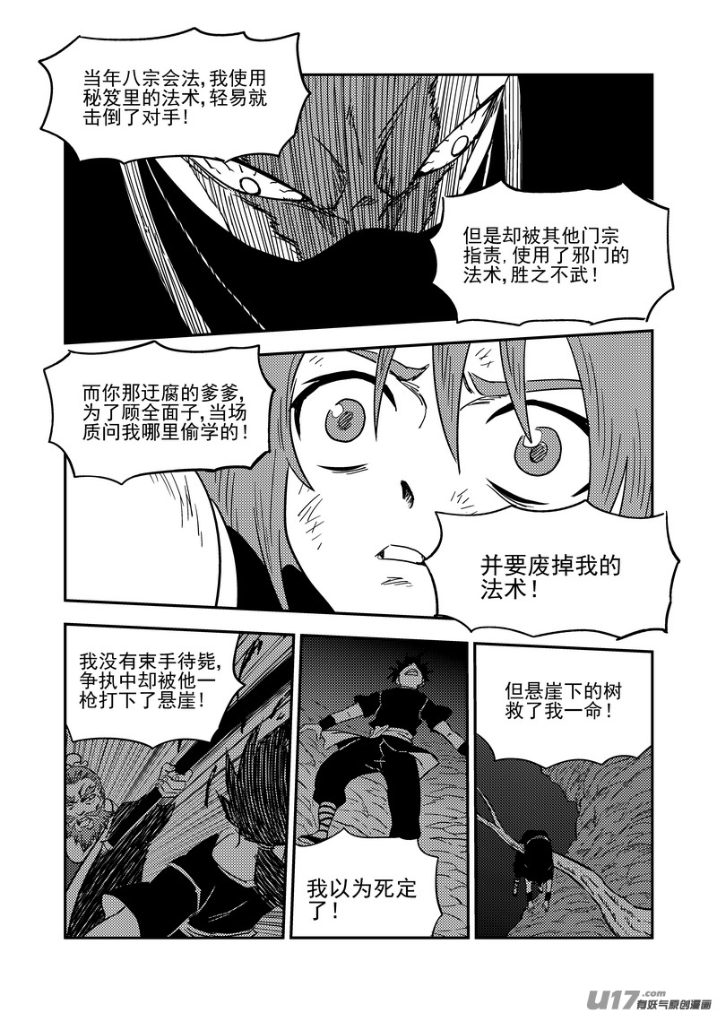 211 邪术（上）7