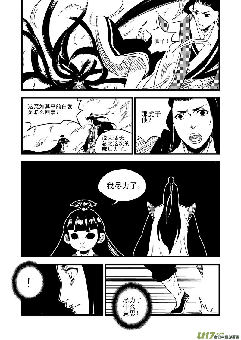 24 虎子之死（下）12