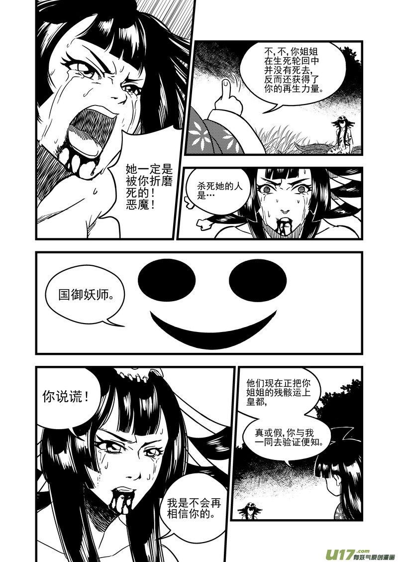 59 白面罗刹7
