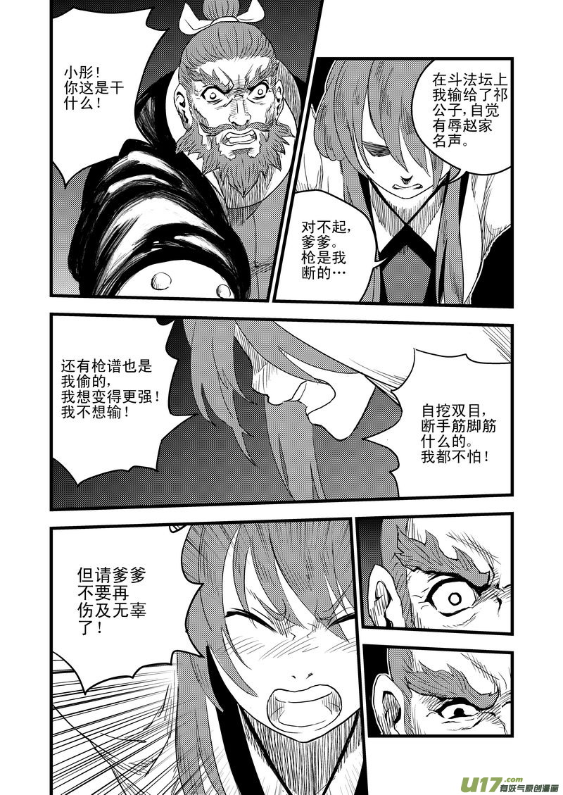 23 虎子之死（上）3