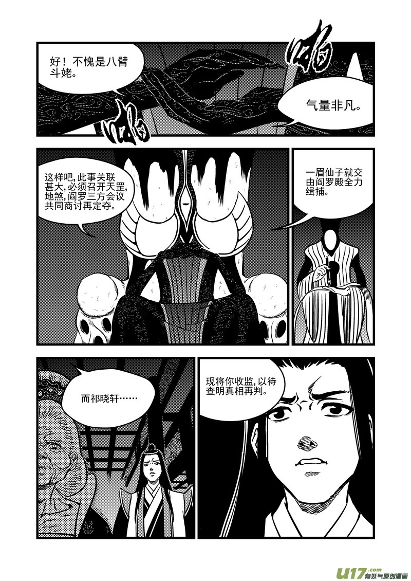 108 审判（下）12