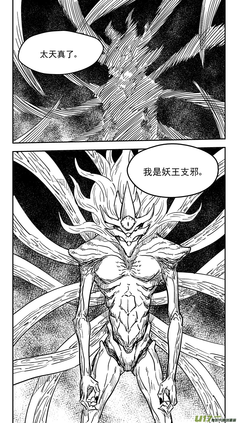 第407话 二掌柜对支邪（下）8